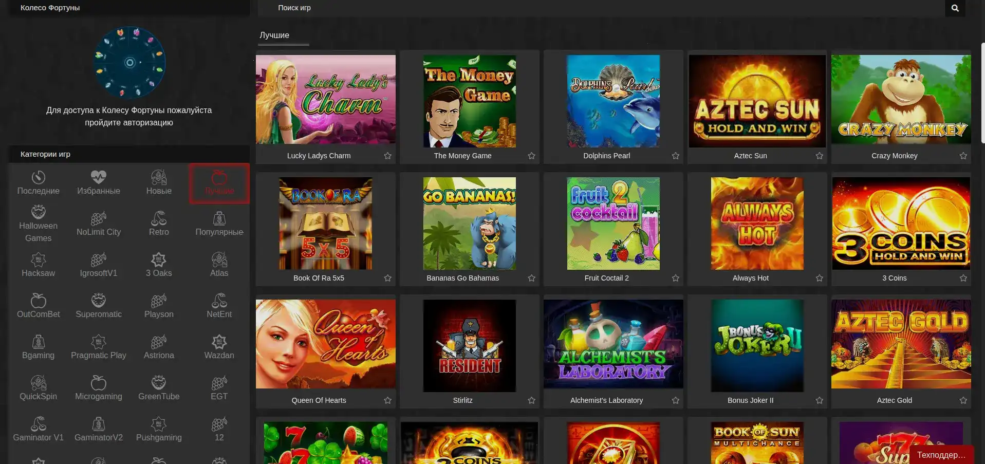 Интерфейс игрового зала Фугу казино с множеством слотов